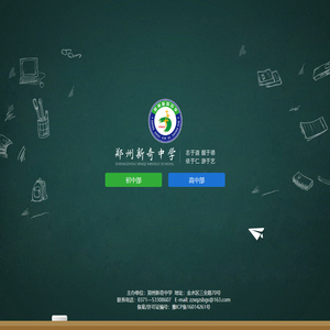 郑州新奇中学高中部