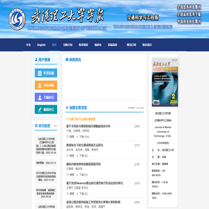 武汉理工大学学报《交通科学与工程版》