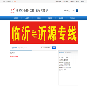临沂市到沂源县物流公司