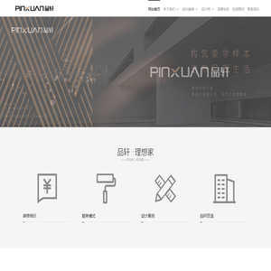 台州市品轩装饰设计工程有限公司