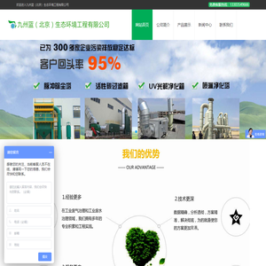 九州蓝（北京）生态环境工程有限公司