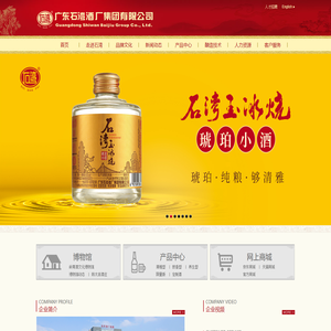 广东石湾酒厂集团