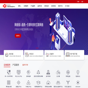 中国科学院计算机网络信息中心