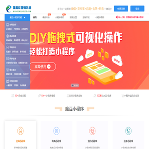 魔豆全网小程序系统平台