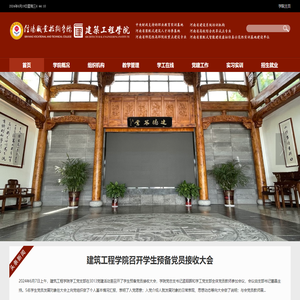 信阳职业技术学院建筑工程学院