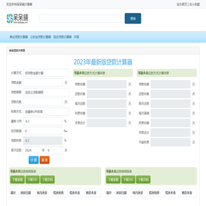 房贷计算器2023年最新版