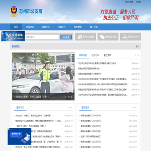 苏州市公安局