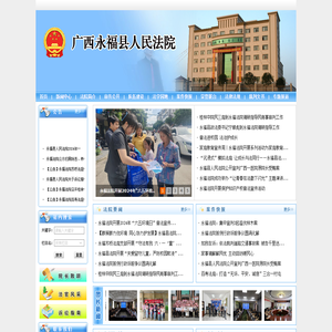 广西壮族自治区永福县人民法院