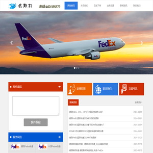 德阳fedex联邦快递电话0838