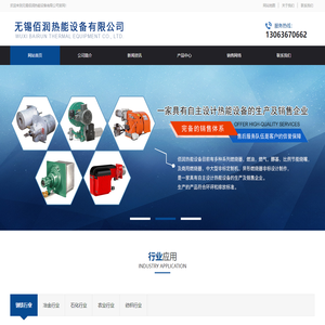 燃烧器,天时燃烧器,百得燃烧器,利雅路燃烧器,低氮燃烧器,无锡佰润热能设备有限公司