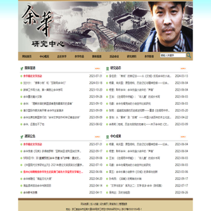 余华研究中心