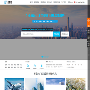 上海办公室租赁