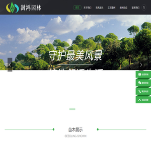 澍鸿园林绿化有限责任公司澍鸿园林绿化有限责任公司