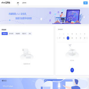 aPaaS工作台