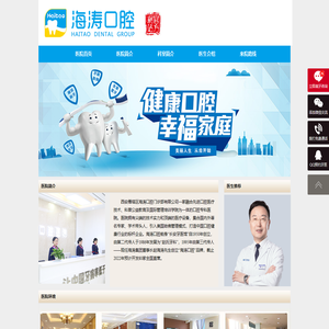 西安雁塔海涛口腔医院有限公司
