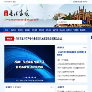 中共富顺县纪律检查委员会