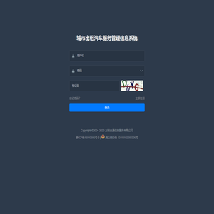 城市出租汽车服务管理信息系统