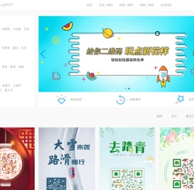 在线艺术二维码制作设计