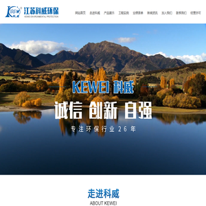 江苏科威环保技术有限公司