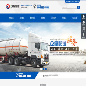 常德市万路达物流股份有限公司