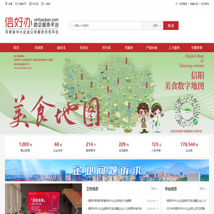 信好办助企服务平台