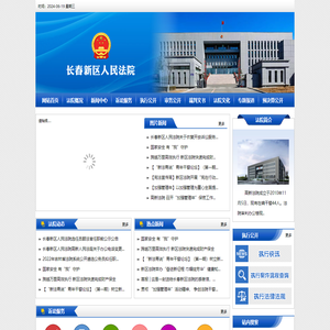 吉林省长春新区人民法院