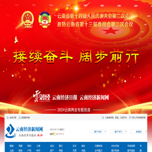 云南经济新闻网