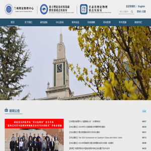 兰州理论物理中心
