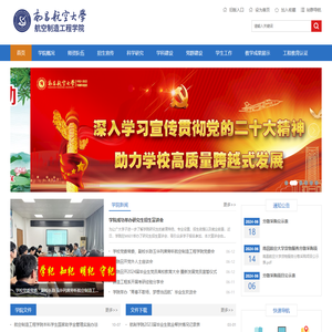 航空制造工程学院