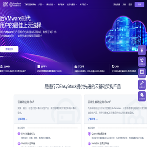 易捷行云EasyStack