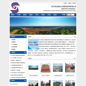 四川四正建设工程质量检测有限公司