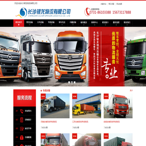 长沙银龙物流有限公司