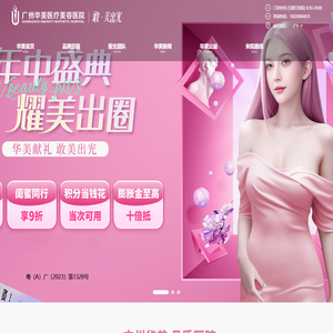 广州华美[官方网站]