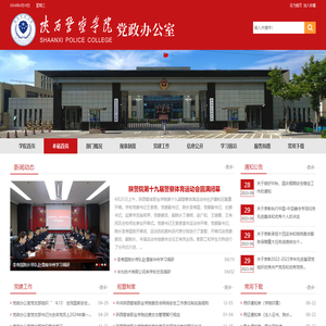 陕西警察学院