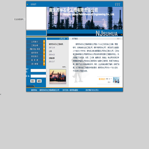 南京苏华石化工程有限责任公司