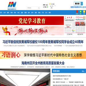 海南州新闻网