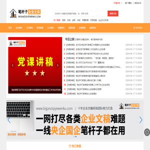 笔杆子企业文库