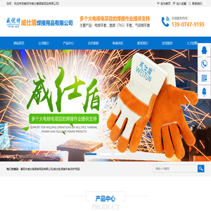 衡阳市威仕盾焊接用品有限公司