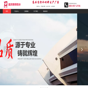 重庆雨帝防水