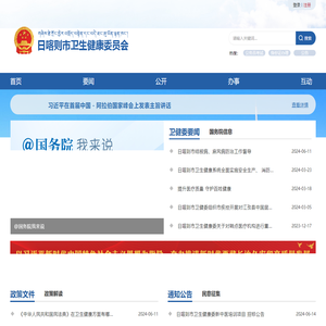 日喀则市卫生健康委员会·首页