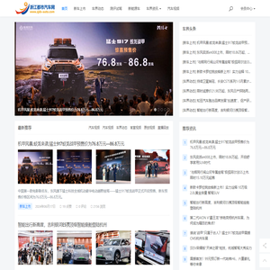 浙江都市汽车网