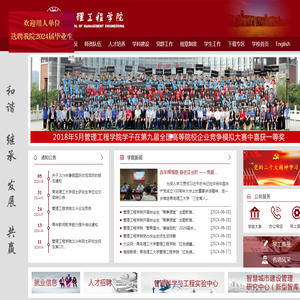 青岛理工大学管理工程学院