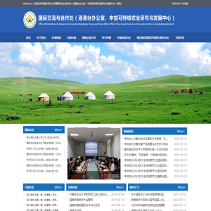 内蒙古农业大学国际交流与合作处（港澳台办公室