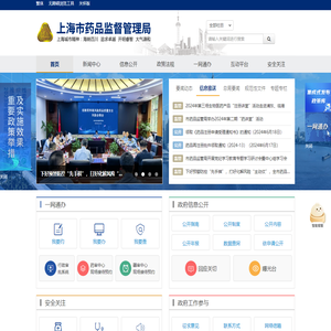 上海市药品监督管理局