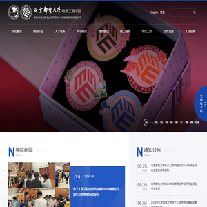 北京邮电大学电子工程学院