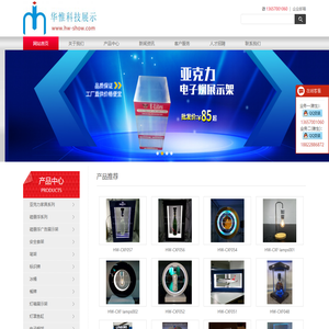 深圳市华惟科技展示制品有限公司