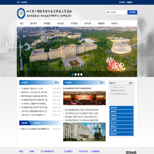 四川省干部教育培训电子科技大学基地