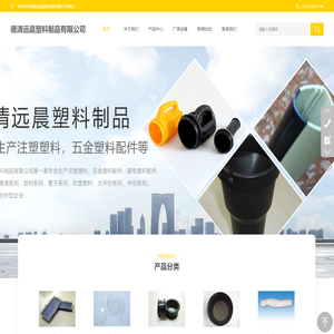 德清远晨塑料制品有限公司