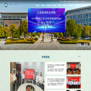 江苏医药职业学院