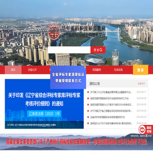 辽宁省招标投标监管网